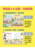 康軒學習雜誌-學前版(半年6期)【香港包郵到宅】（新續同步）